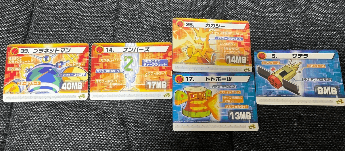 ロックマンエグゼ6 配信チップ 名人の超絶カスタマイズ カードe