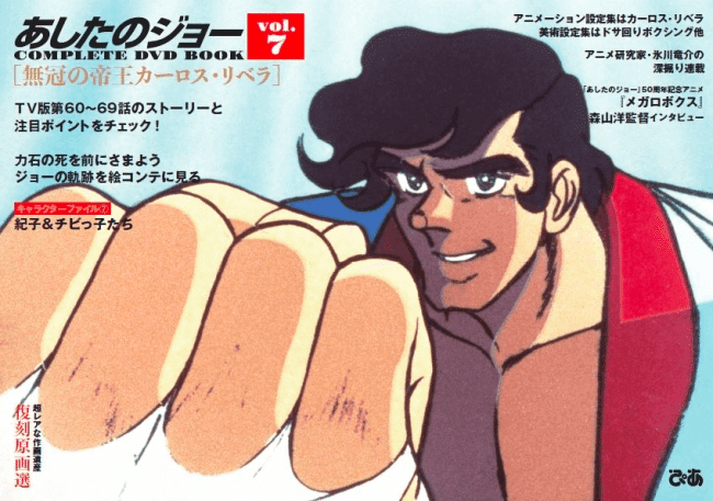 Yahoo!オークション - あしたのジョー カーロス・リベラ 矢吹丈