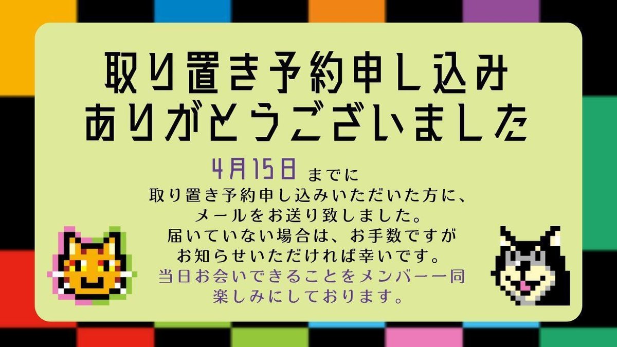 ゲムマ2023春・コツコツ取り置き予約申し込みいただいております  