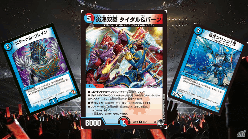 デュエマ】エターナルアンコール！タイダル＆バーン【エンジョイ