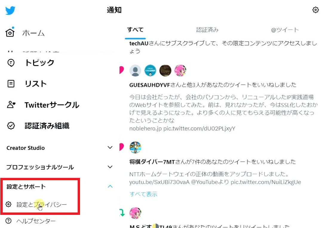 twitter パスワード 変更