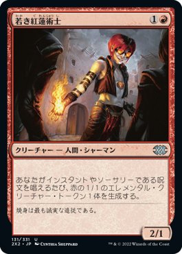 MTG レガシー】 「プレインズウォーカー、父になる」その4／赤