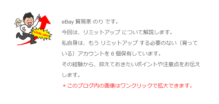 リミットアップ これだけは抑えておきたい必須知識 【 eBay輸出