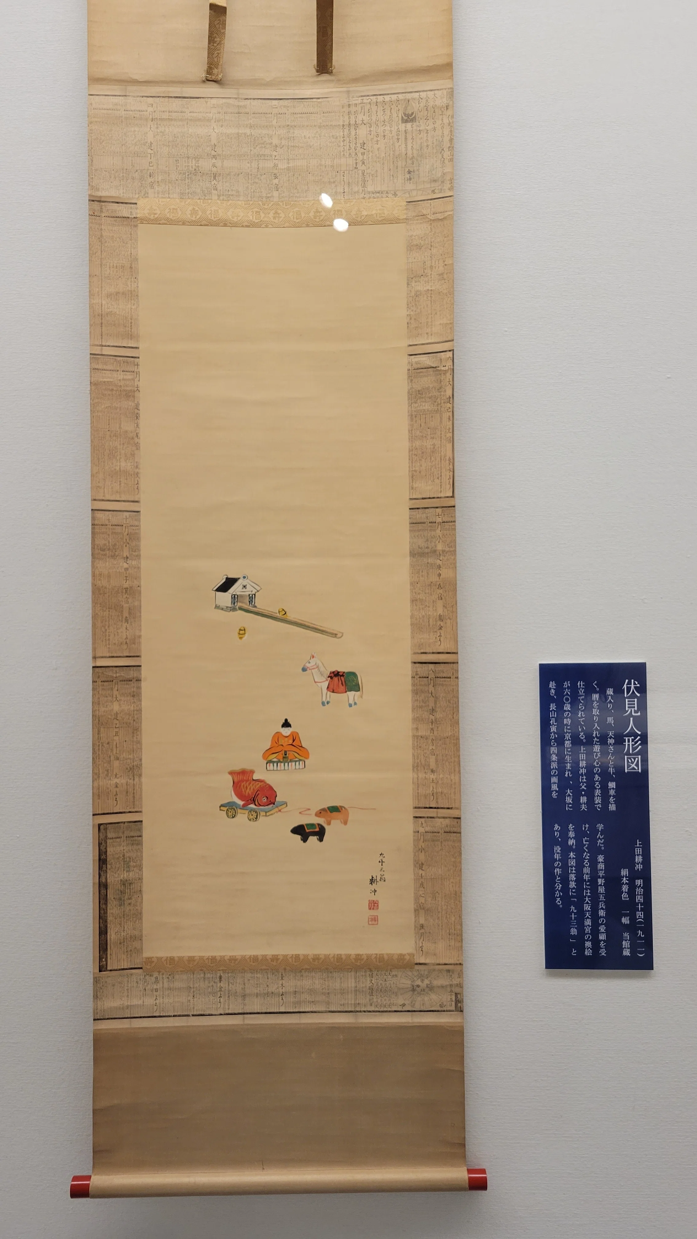 五井金水とゆかりの画家たち」大阪くらしの今昔館・企画展｜藤井 靜子