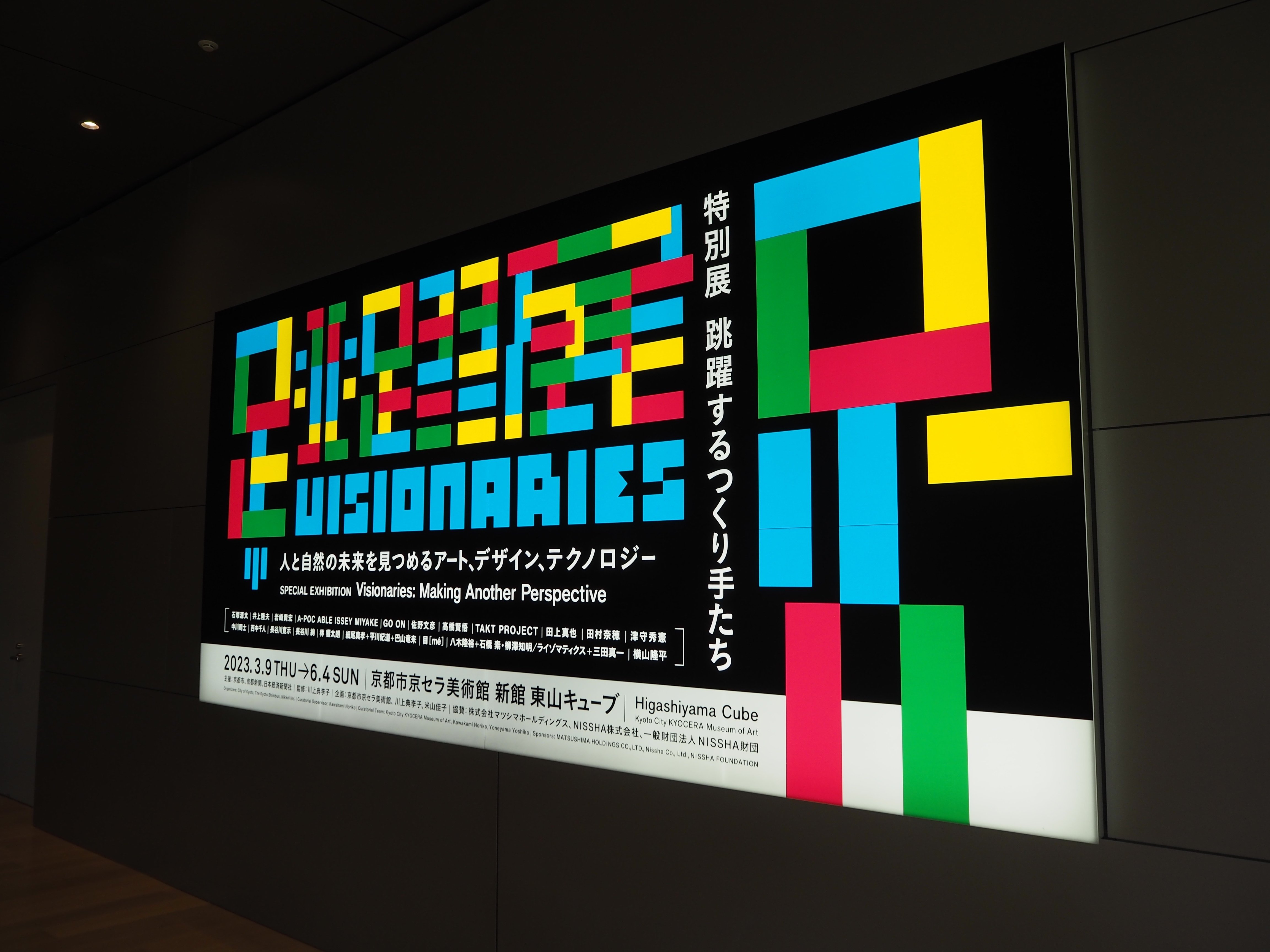 過去と未来の接続点＝「現在」の表象可能性——「跳躍するつくり手たち