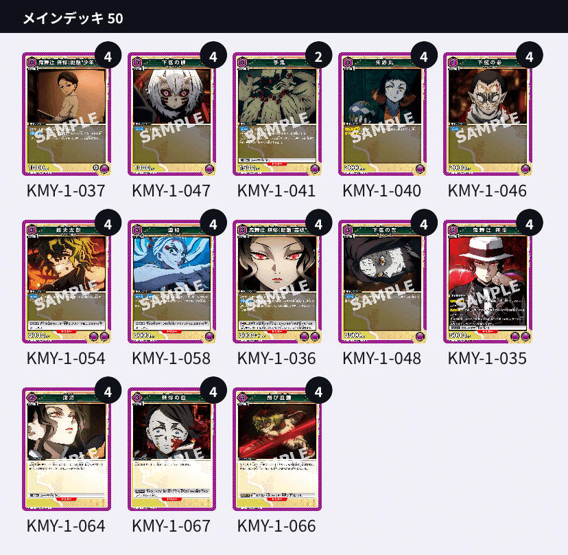 ユニオンアリーナ】 紫無惨 デッキ解説|774. ユニオンアリーナ】 紫無惨 デッキ解説|774.