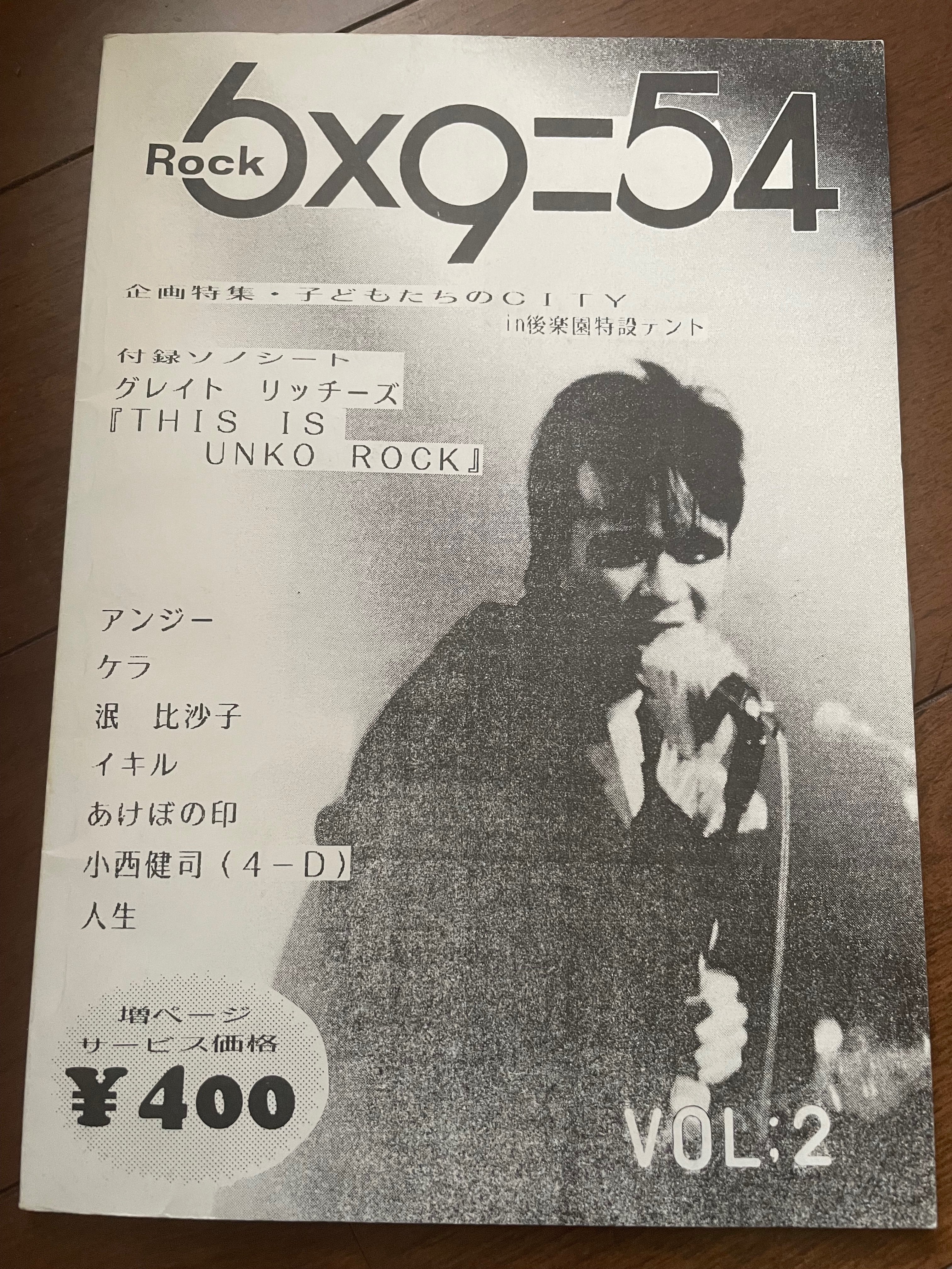 THEGREATRICHIES　ソノシート・ ミニコミ「6×9=54」 ミニコミの話（6x9=54編）｜たつろー