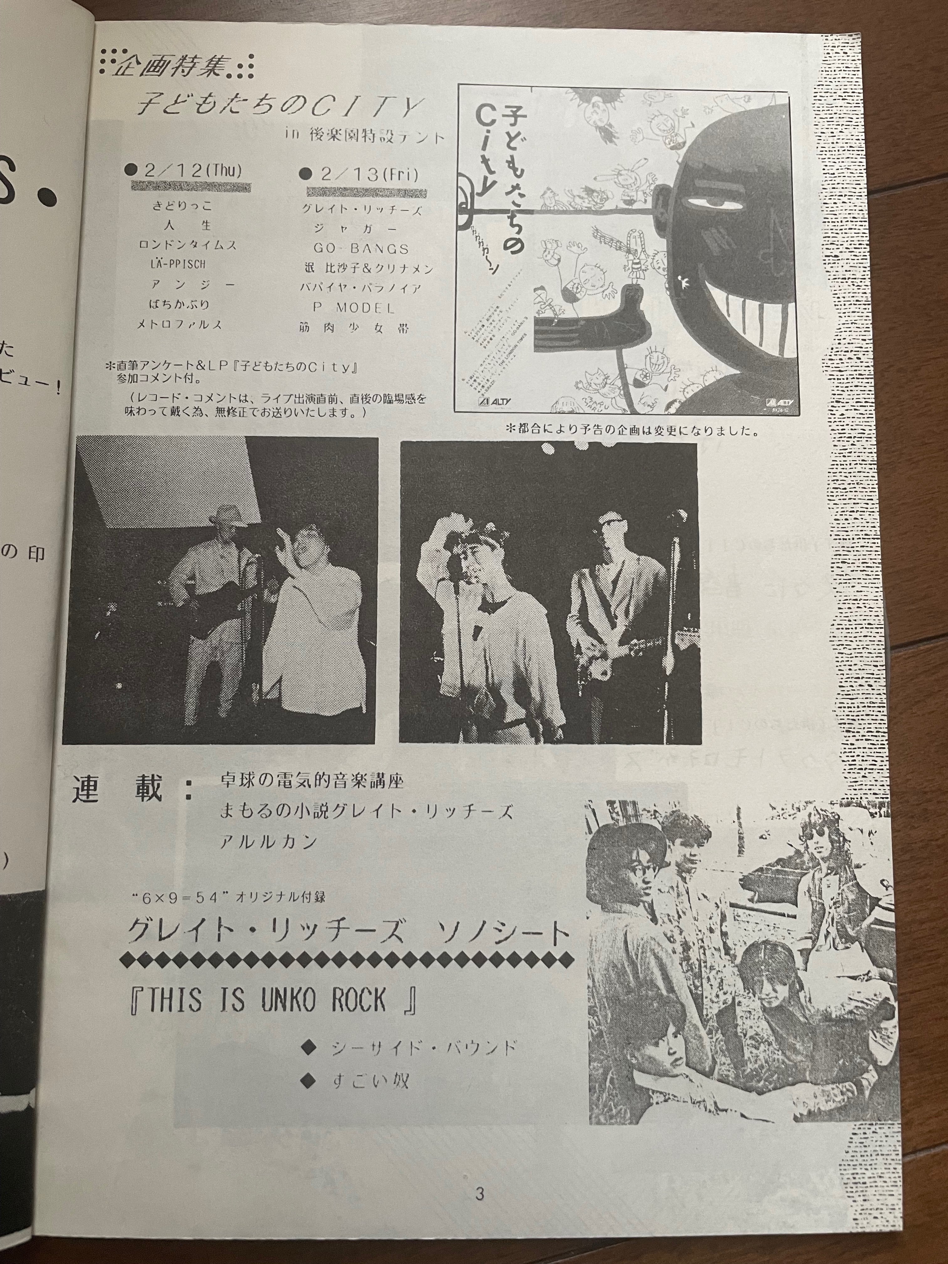 THEGREATRICHIES　ソノシート・ ミニコミ「6×9=54」 ミニコミの話（6x9=54編）｜たつろー