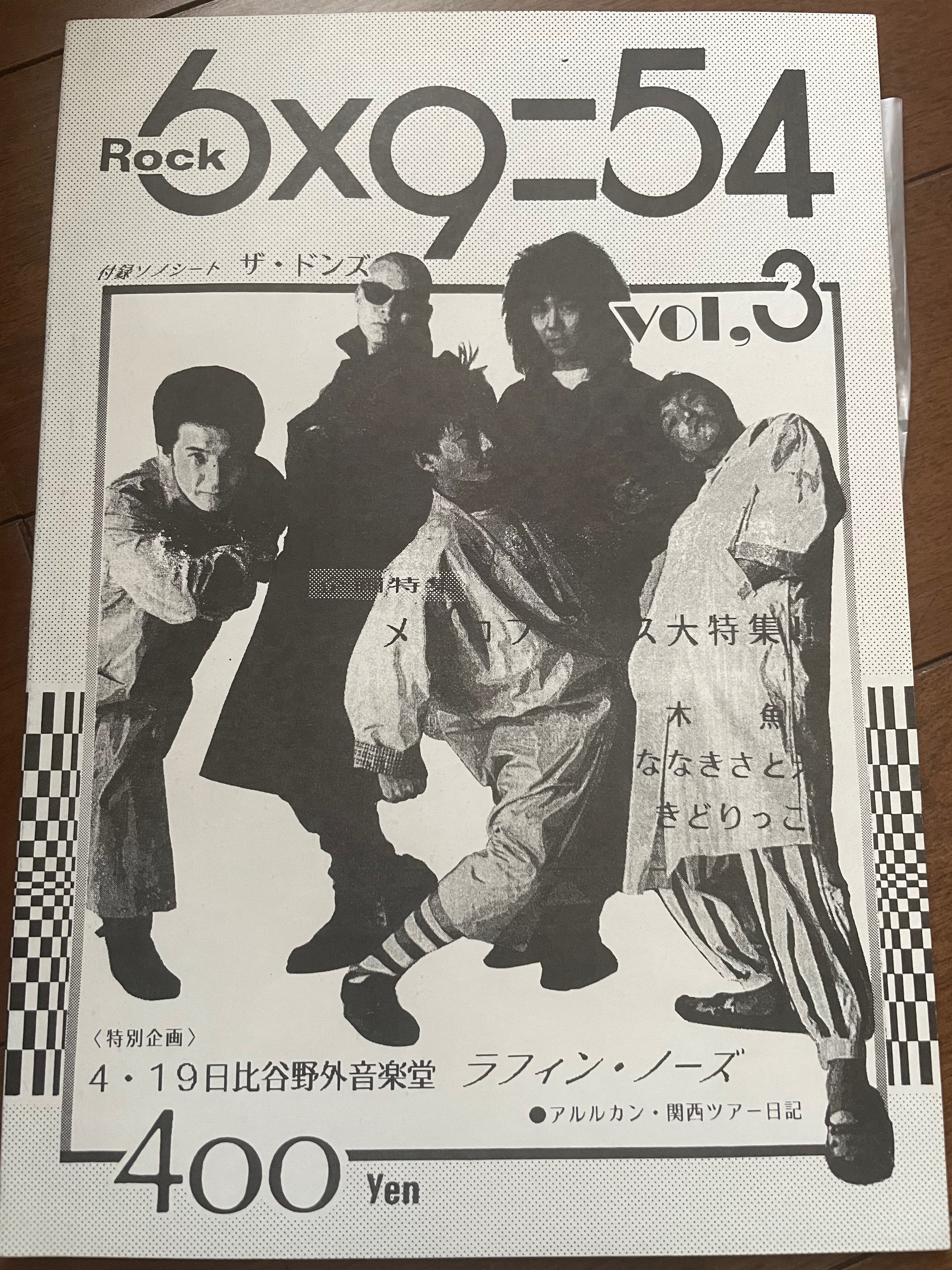 THEGREATRICHIES　ソノシート・ ミニコミ「6×9=54」 ミニコミの話（6x9=54編）｜たつろー