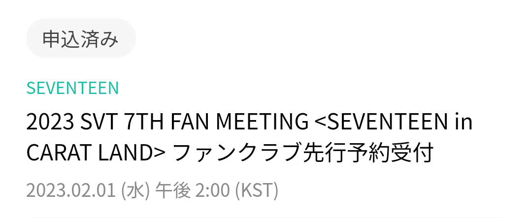 23年3月渡韓ログ🇰🇷#4〜SEVENTEEN in CARAT LAND(ケレン)参加編