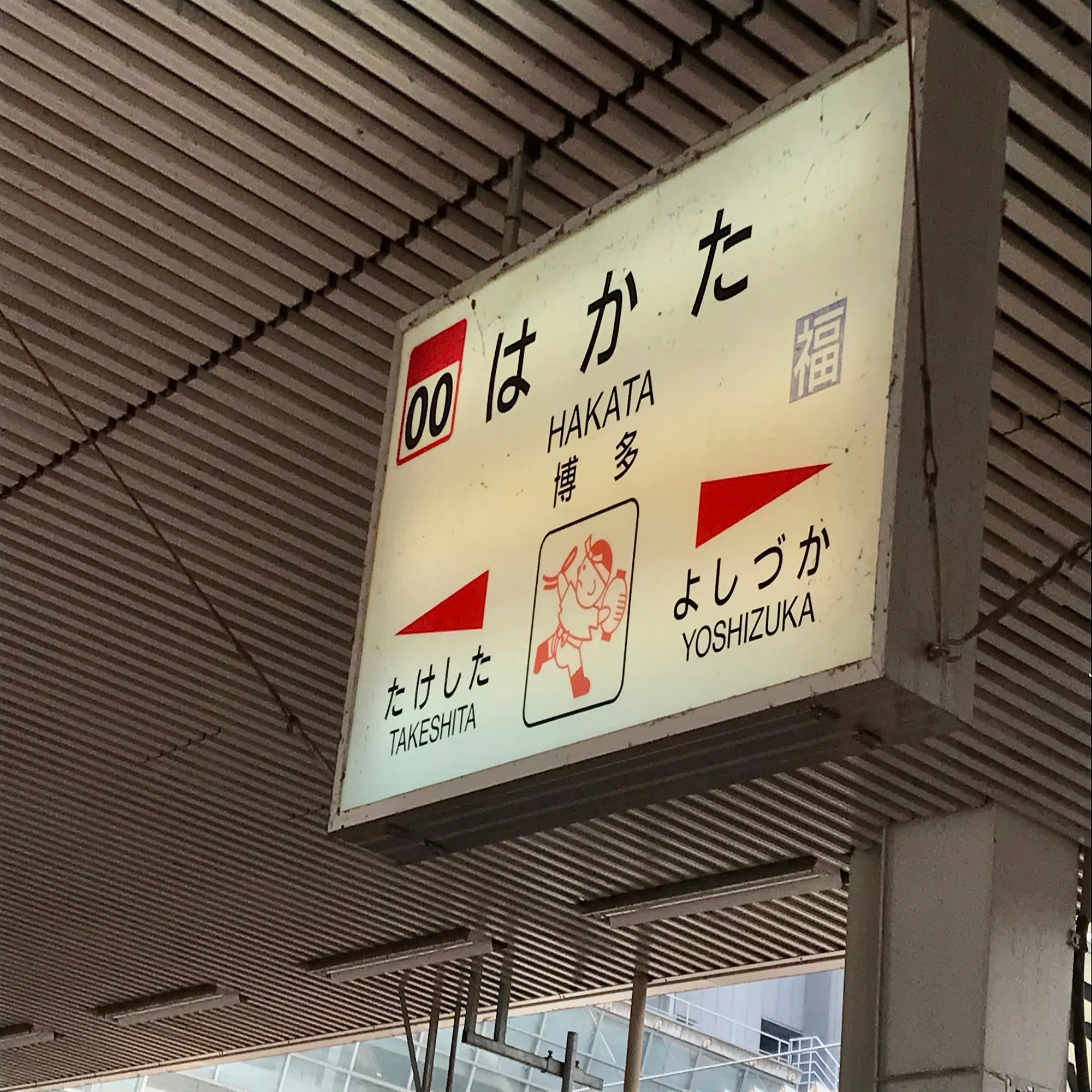 委員長のコラボグッズを求めて、サガン鳥栖の試合を観に行った話｜七部 