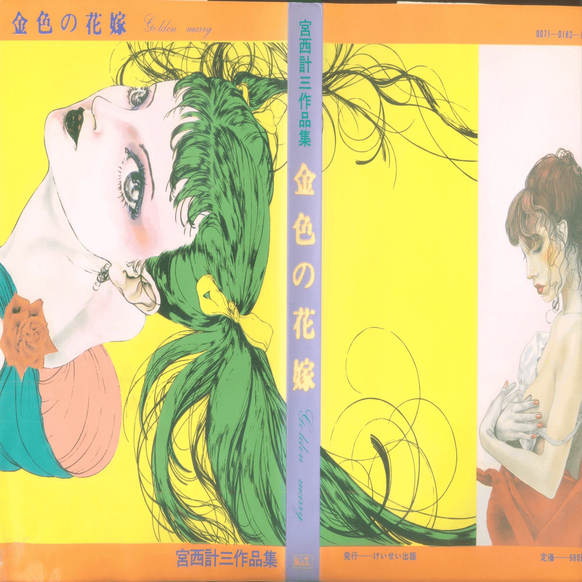 激レア本 古本 希少本 当時物 マンガ 劇画 大隈重信 貴志真典 けいせい出版 けいせい出版の【けいせいコミックス】〈マイナー・コミック・レーベル