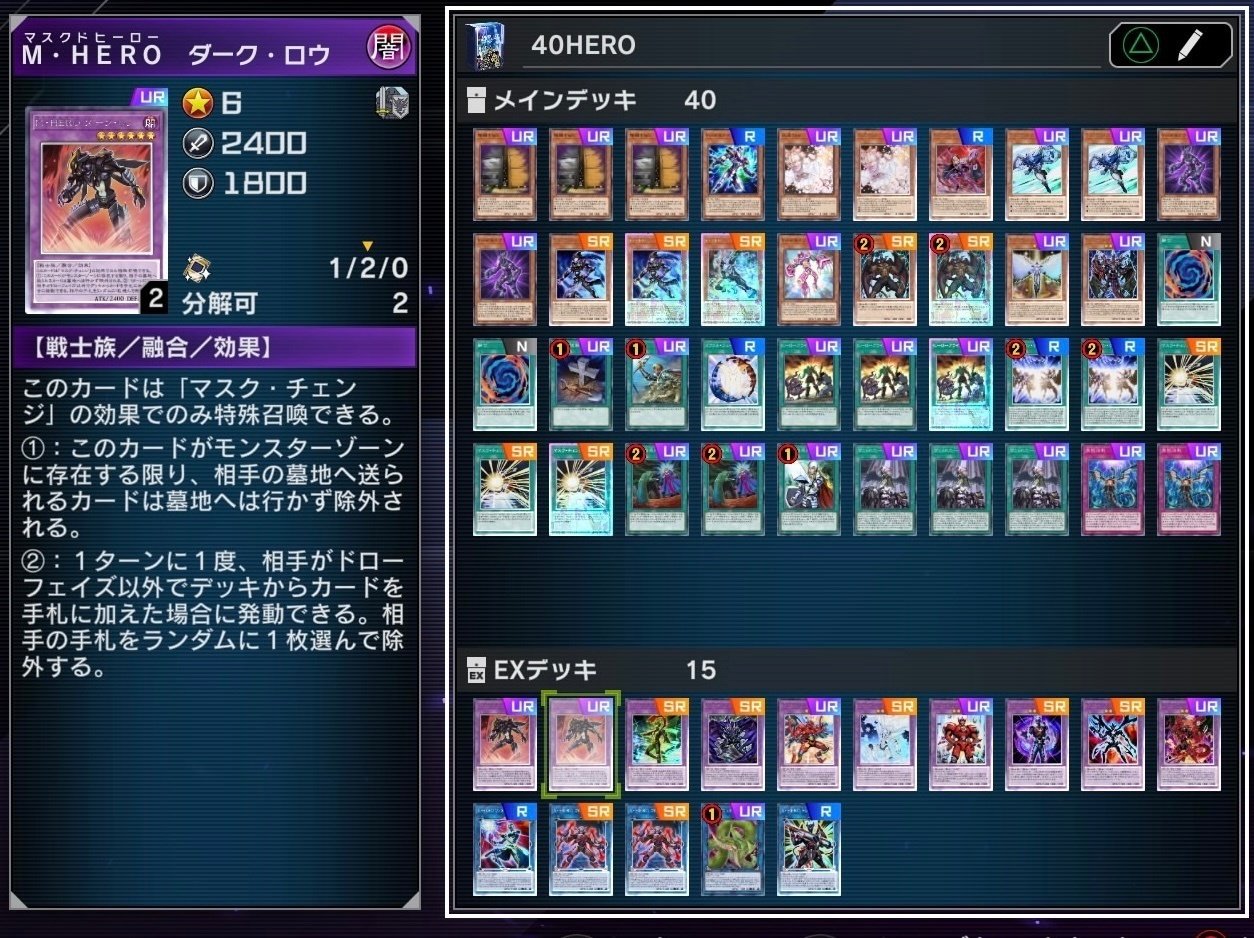 遊戯王マスターデュエル】ダイヤ1 ティアラメンツ環境 HEROデッキ解説