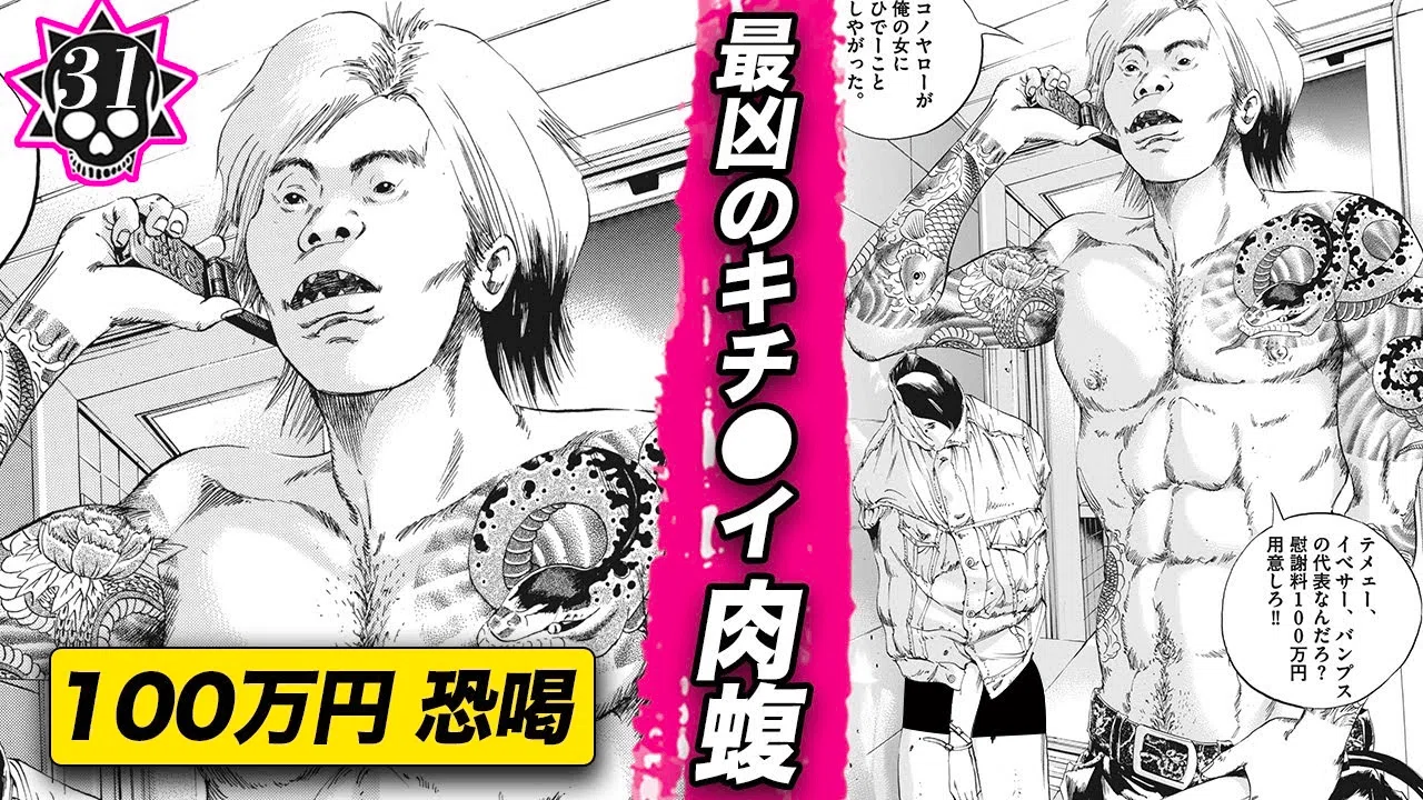 闇金ウシジマくん 怖い