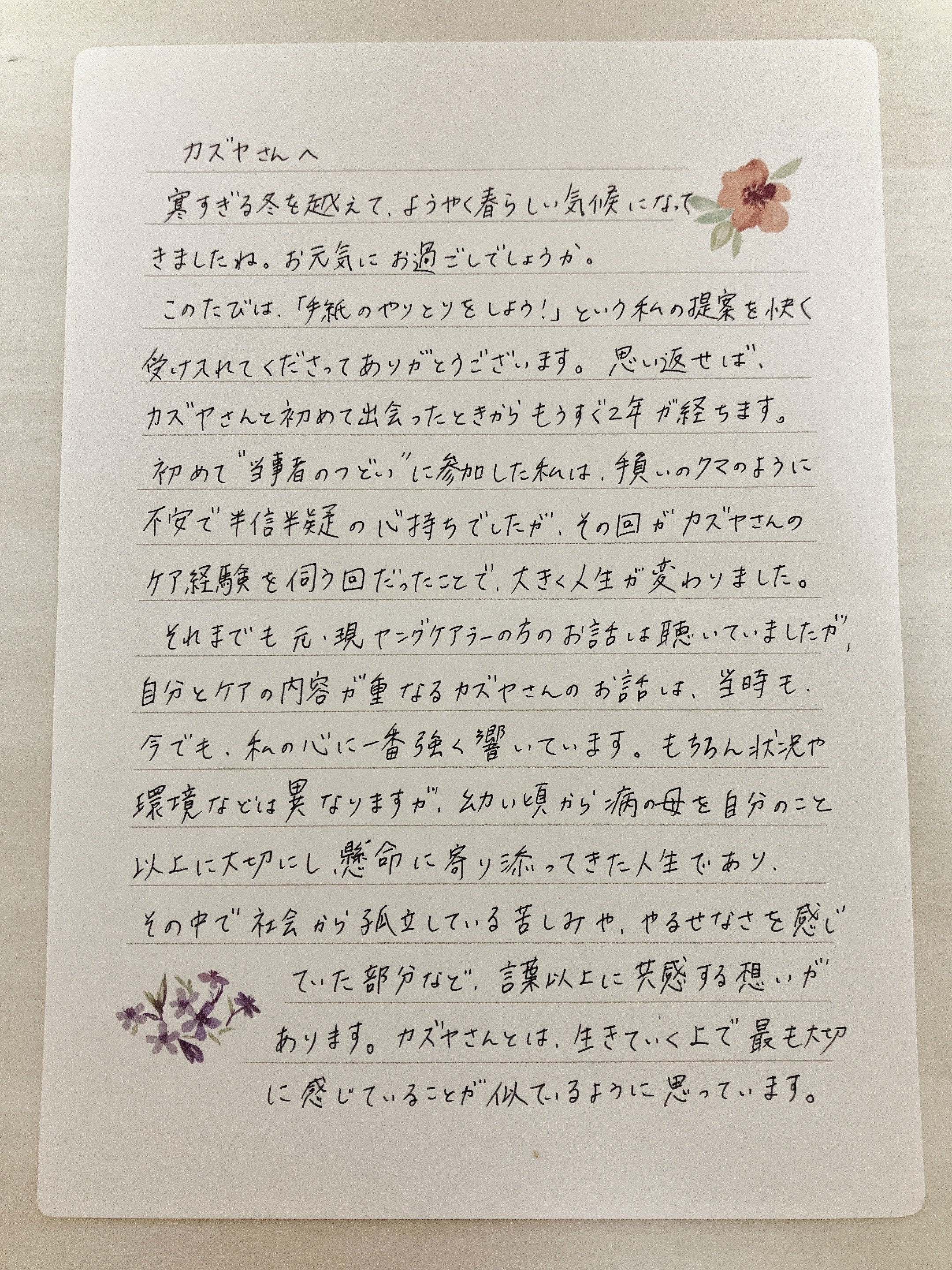 母へ」〜元ヤングケアラーの往復書簡①｜高岡 里衣