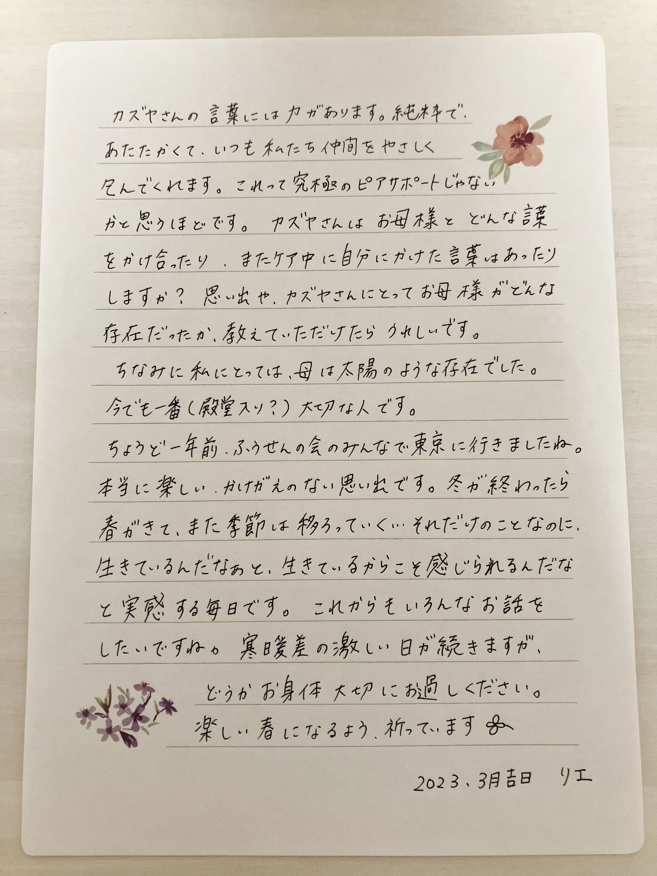 母へ」〜元ヤングケアラーの往復書簡①｜高岡 里衣