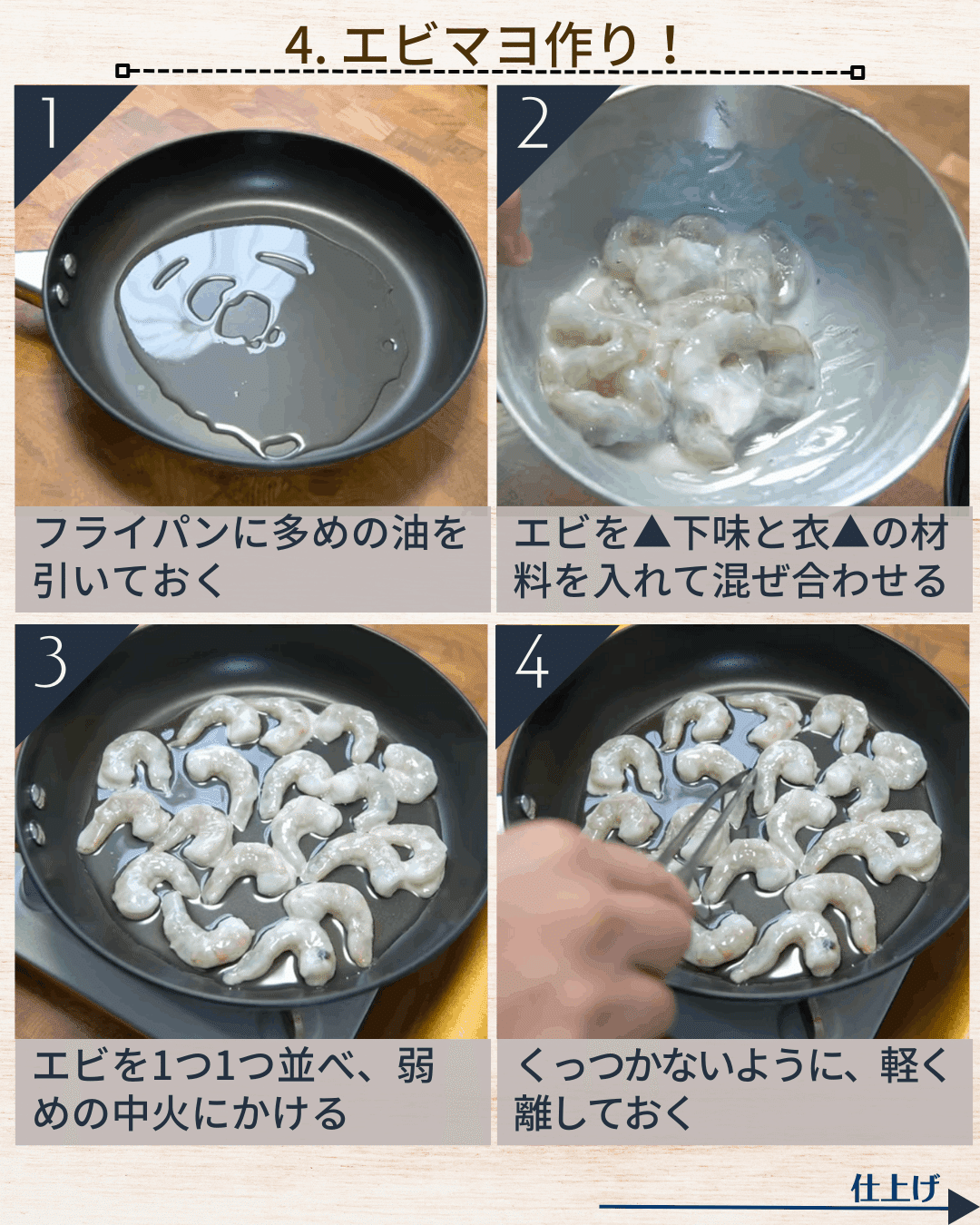 濃厚ソースがやみつき！「エビマヨ」｜食事処さくら＠料理家/魔法の