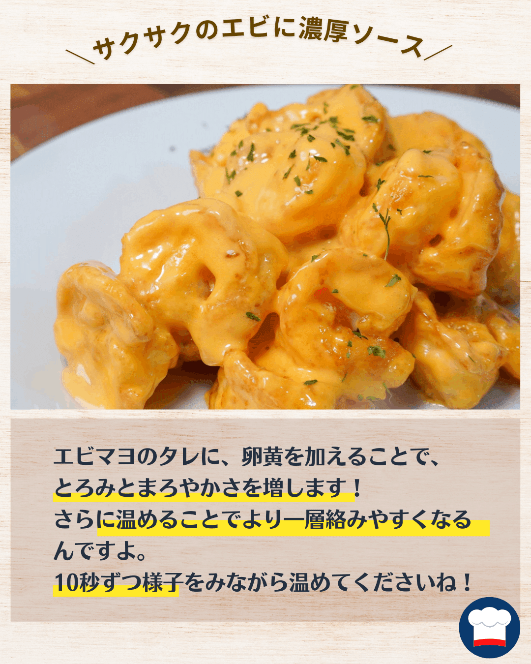 エビマヨページ レシピ - エビマヨ | 料理のためのお酒「黒酒」