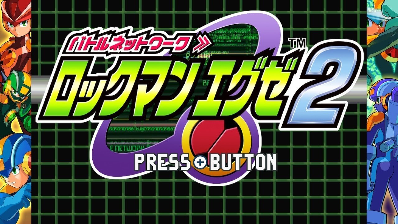 ロックマンエグゼ2をクリアしたはなし｜watariko