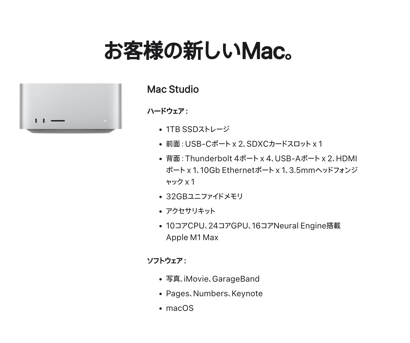 MacStudio M1 Max 10コア32コア メモリ32GB 2TB MacStudio M1 Max 10コア32コア メモリ32GB 2TB（Mac Studio M1
