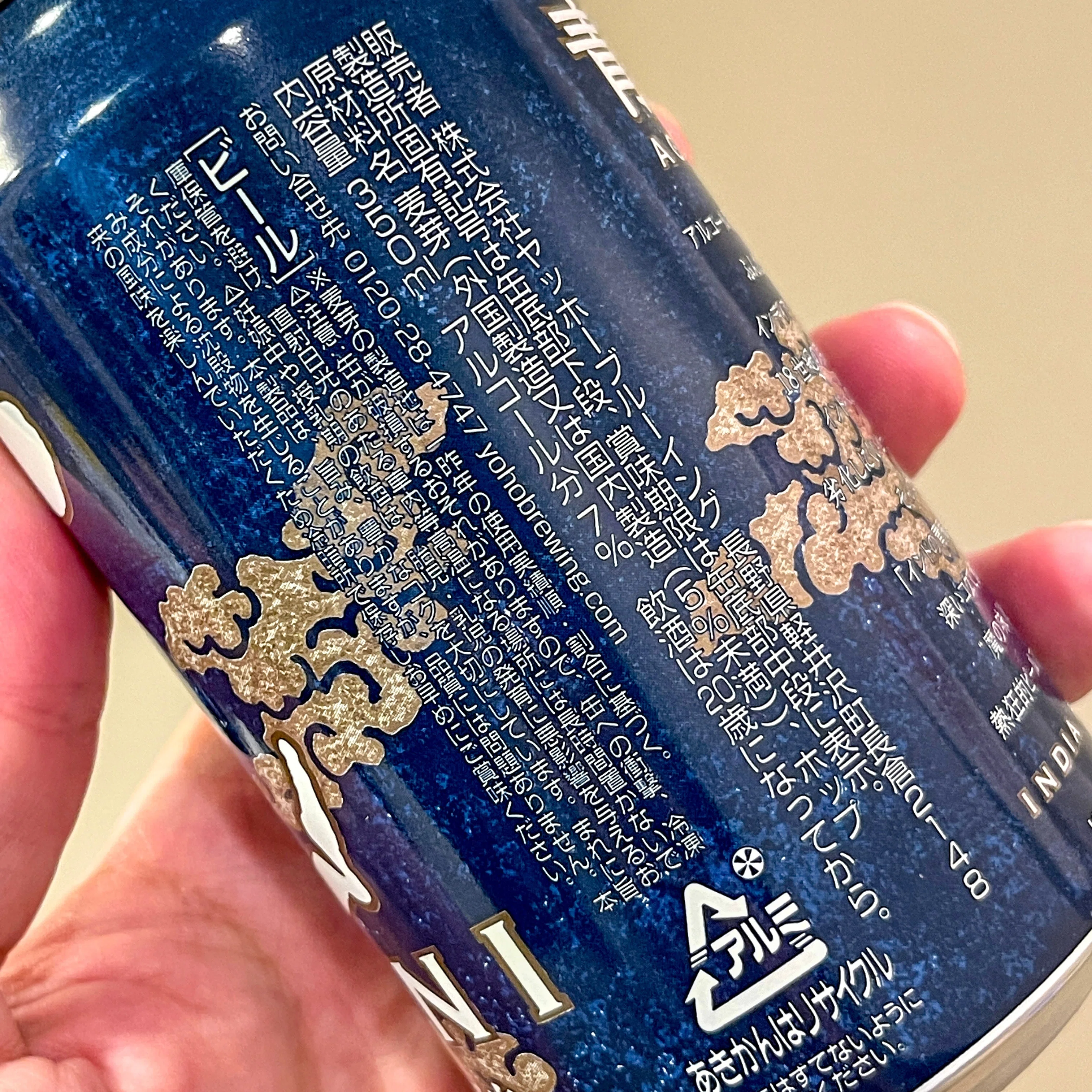 ヤッホーブルーイングの「インドの青鬼」｜yamashin0120