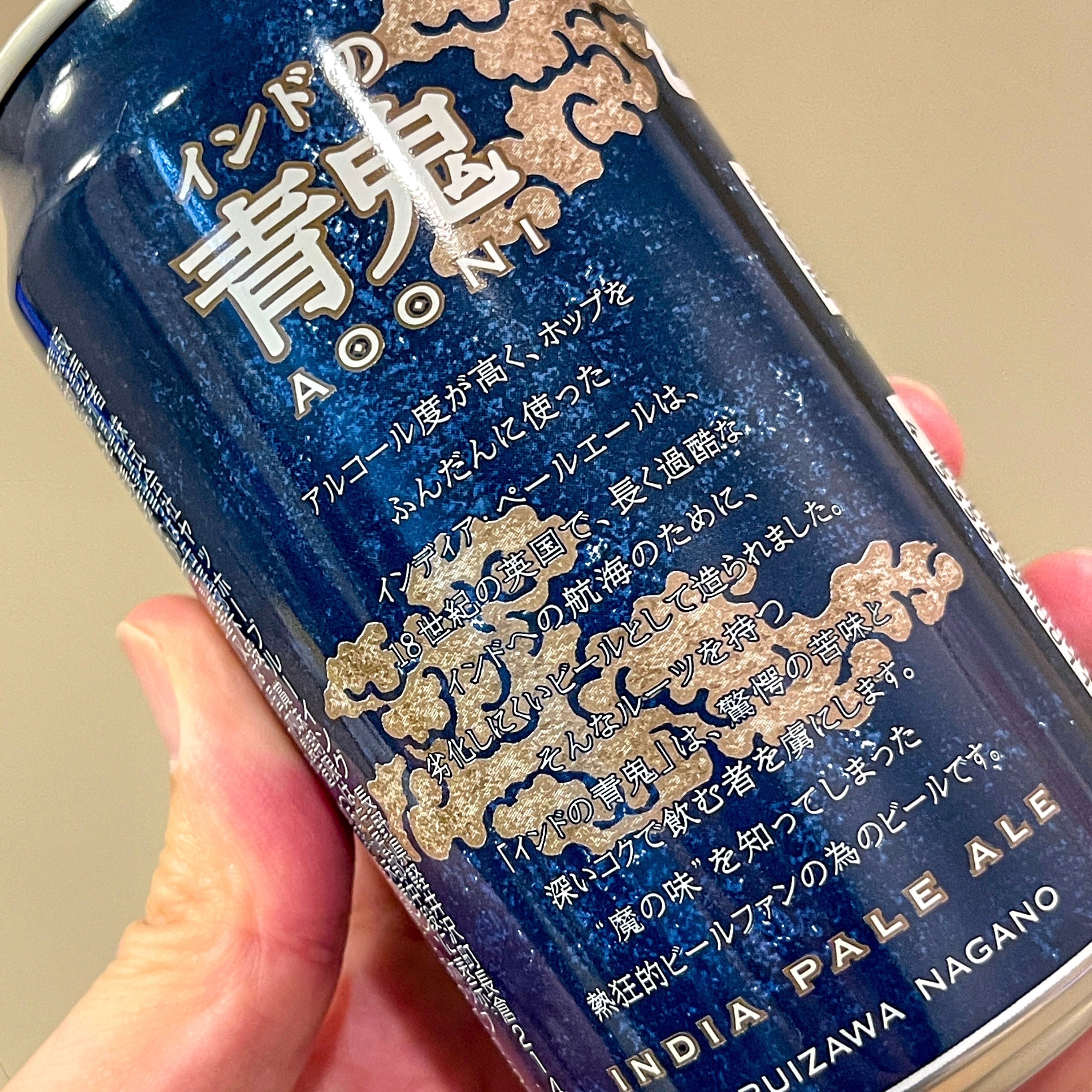 ヤッホーブルーイングの「インドの青鬼」｜yamashin0120