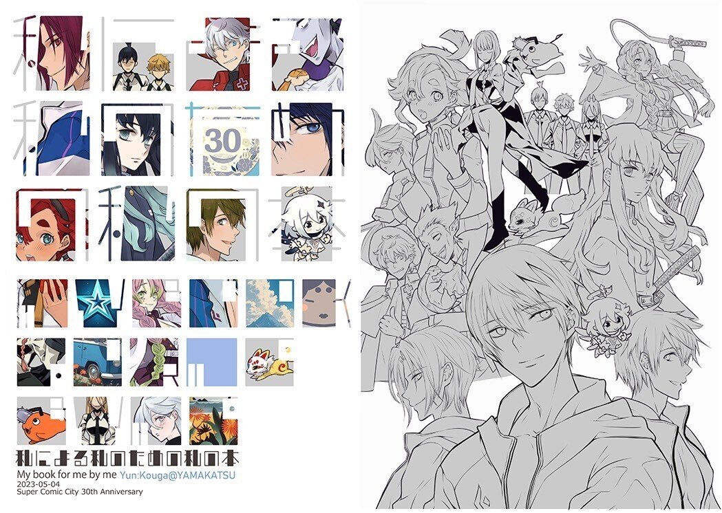 わたしのGW（2日間）｜高河ゆん