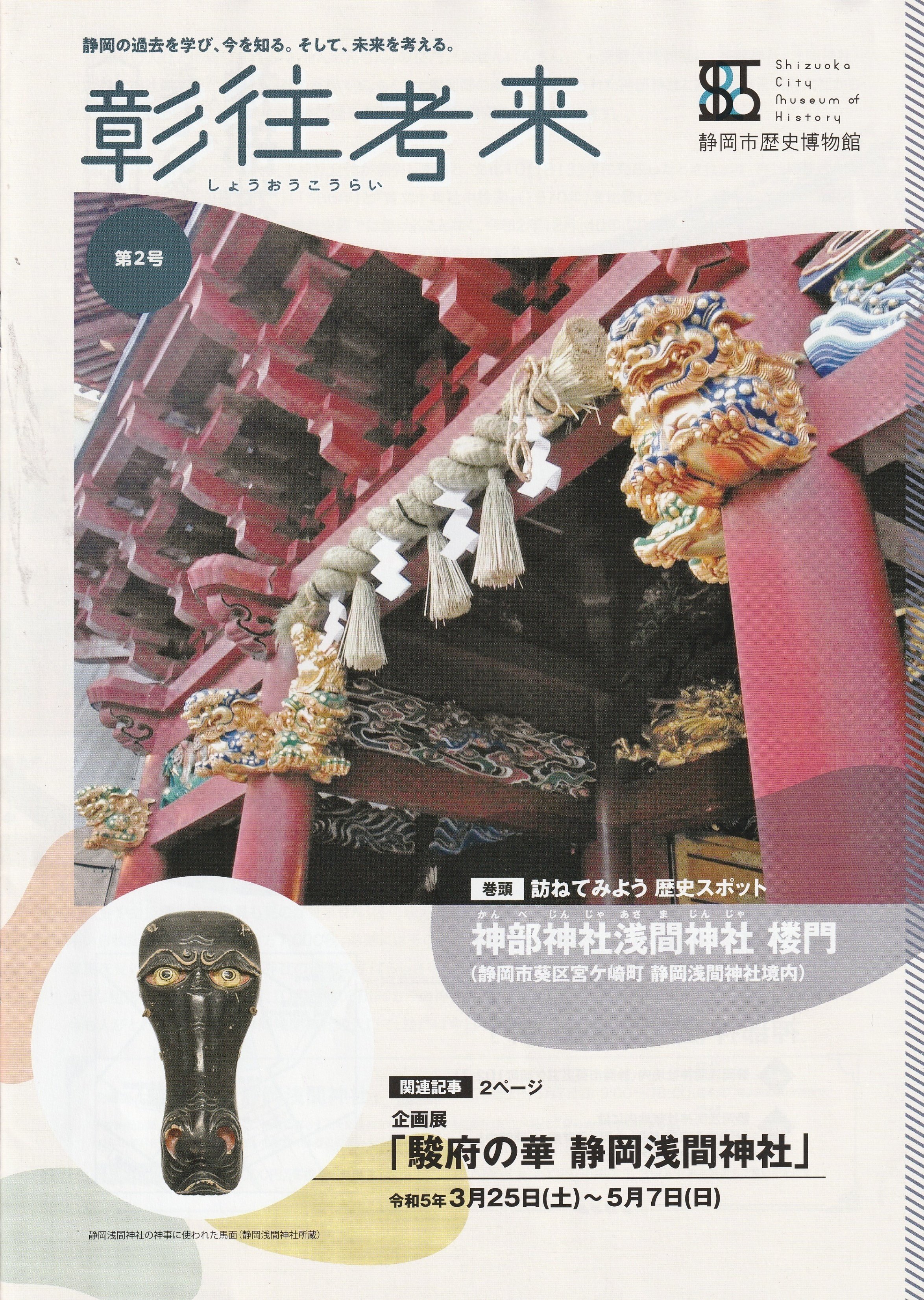 連載~静岡の歴史を学ぼう221】Terao Family's Documents 寺尾家 連載~静岡の歴史を学ぼう221】Terao Family's Documents 寺尾家