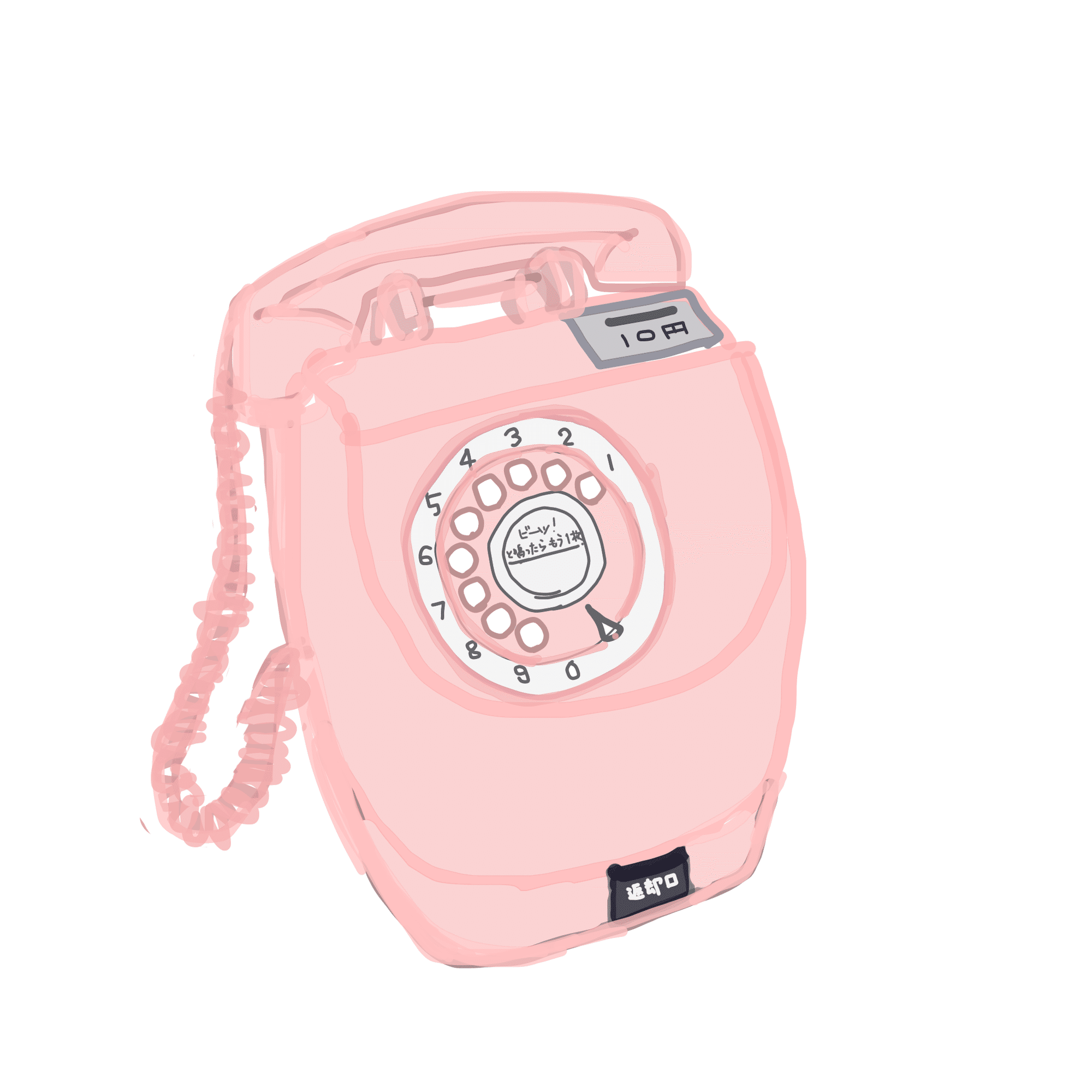 ああ、ピンク電話｜ミーミー