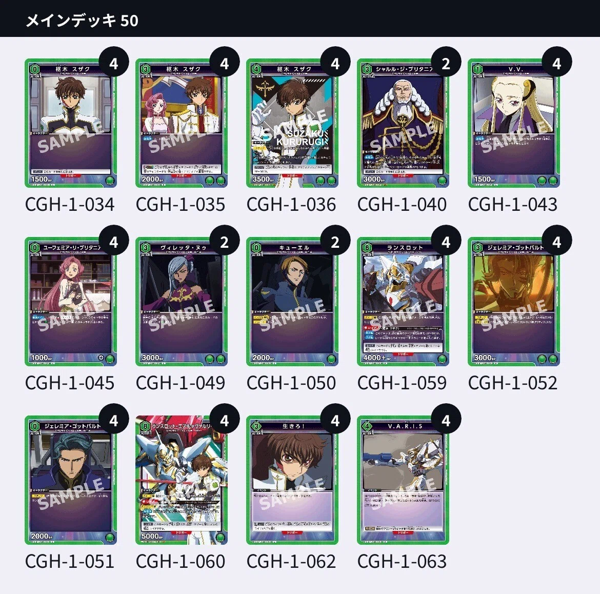 ユニオンアリーナ コードギアス限定構築｜blocker