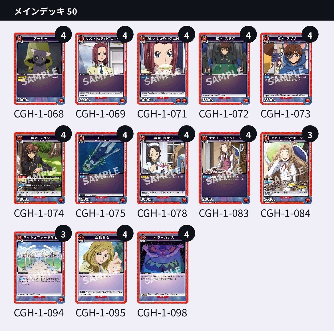ユニオンアリーナ コードギアス限定構築|blocker ユニオンアリーナ コードギアス限定構築|blocker