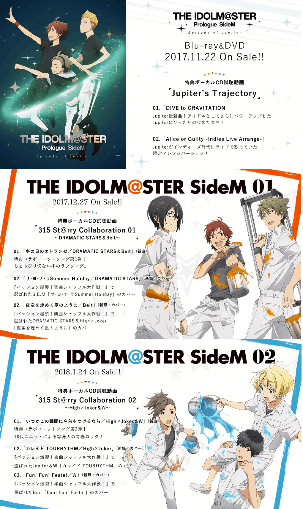 アイドルマスターSideM CDシリーズの時系列と内容をちょっと紹介する｜デレテ