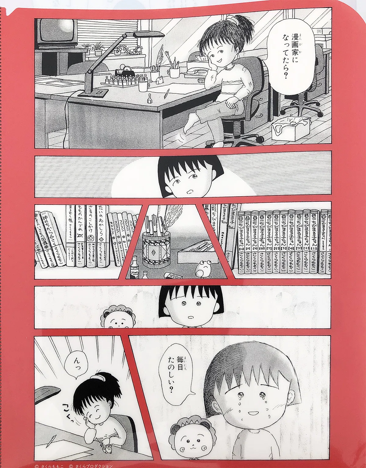 あの日、なりたかった自分|はらひろこ