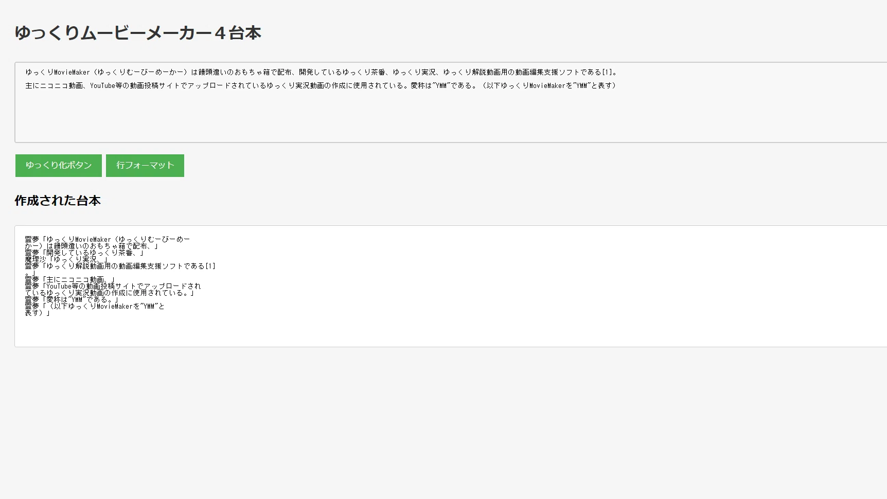 YMM4の台本読み込み機能を使って、ChatGPTと連携して台本の自動化を