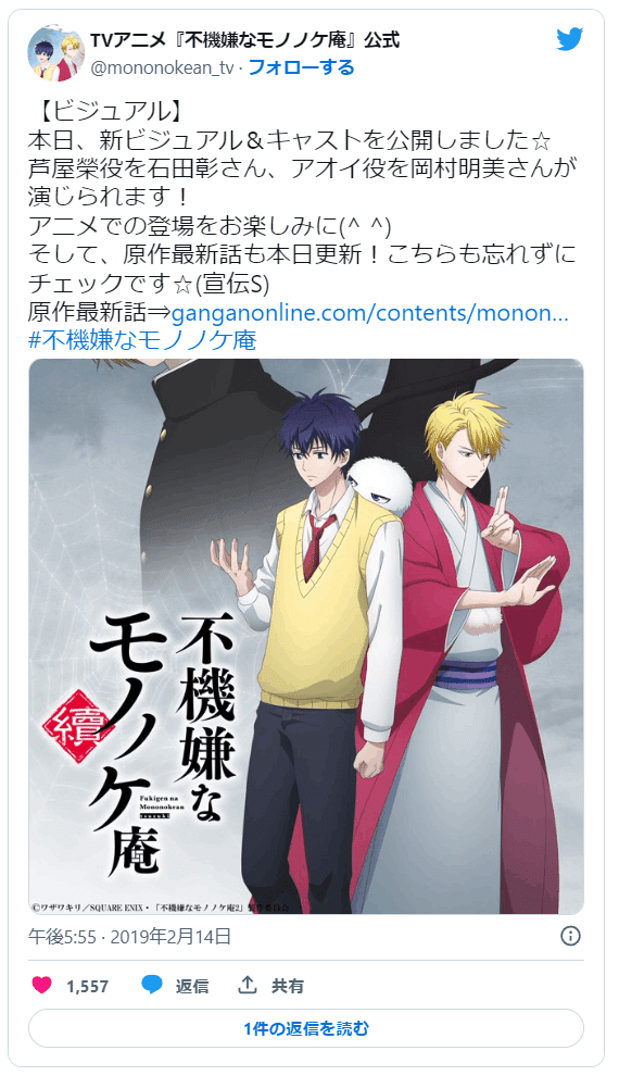 アニメ (｡・ω・｡)ﾉ♡ — A: Fukigen na Mononokean 2