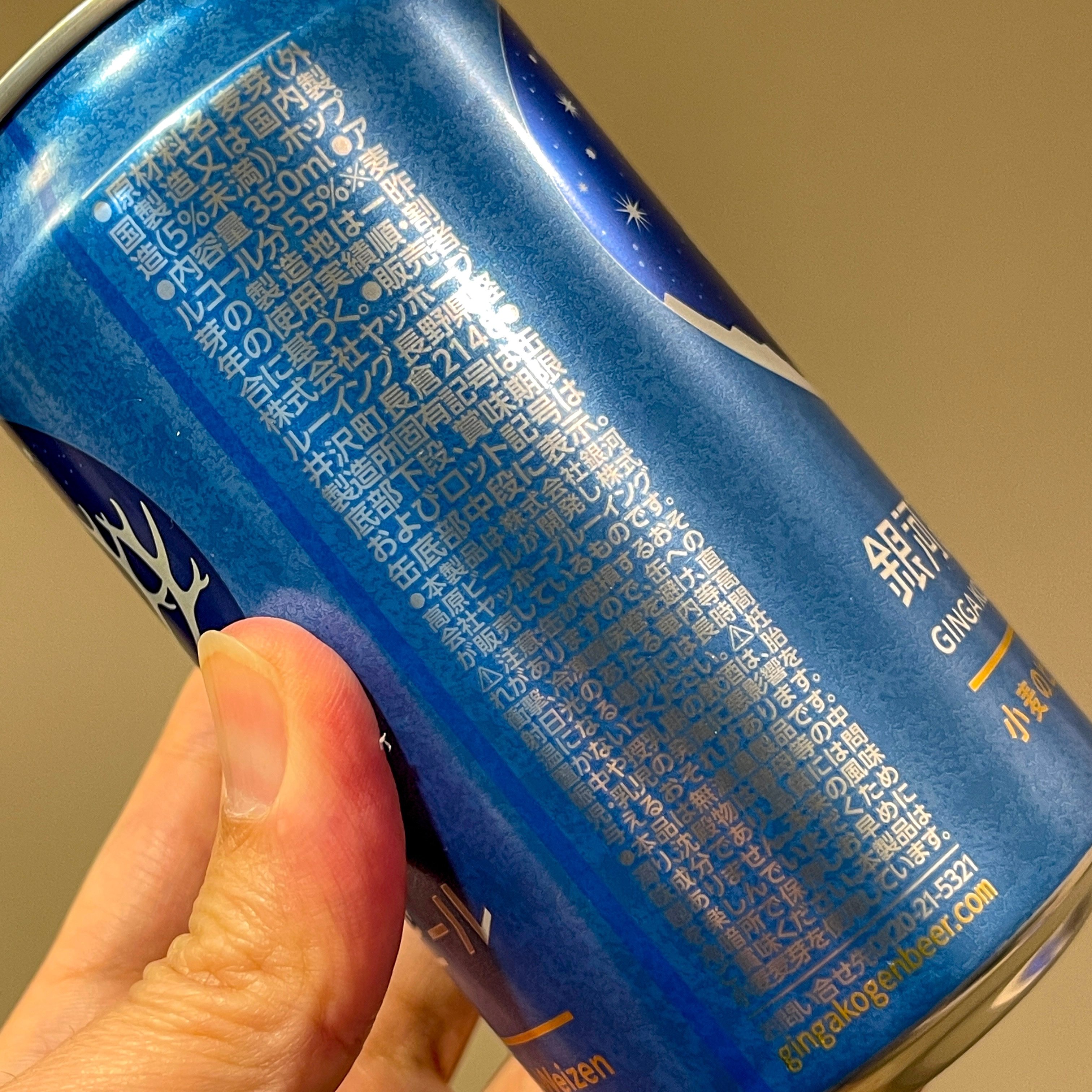 銀河高原ビール(既に解散済みの会社)の看板 5万円で。 Amazon.co.jp: ヤッホーブルーイング 銀河高原小麦のビール12本セット