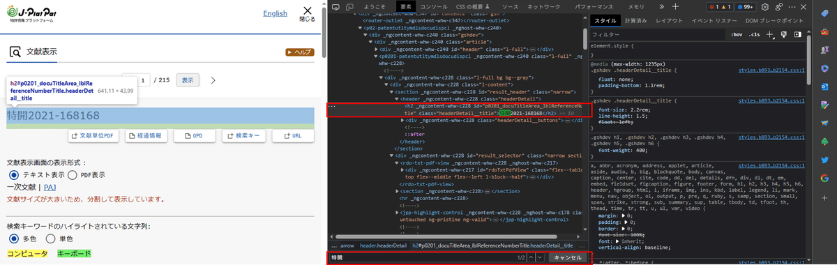 Zoteroでの特許調査管理と情報インポートのためにJ-PlatPatの