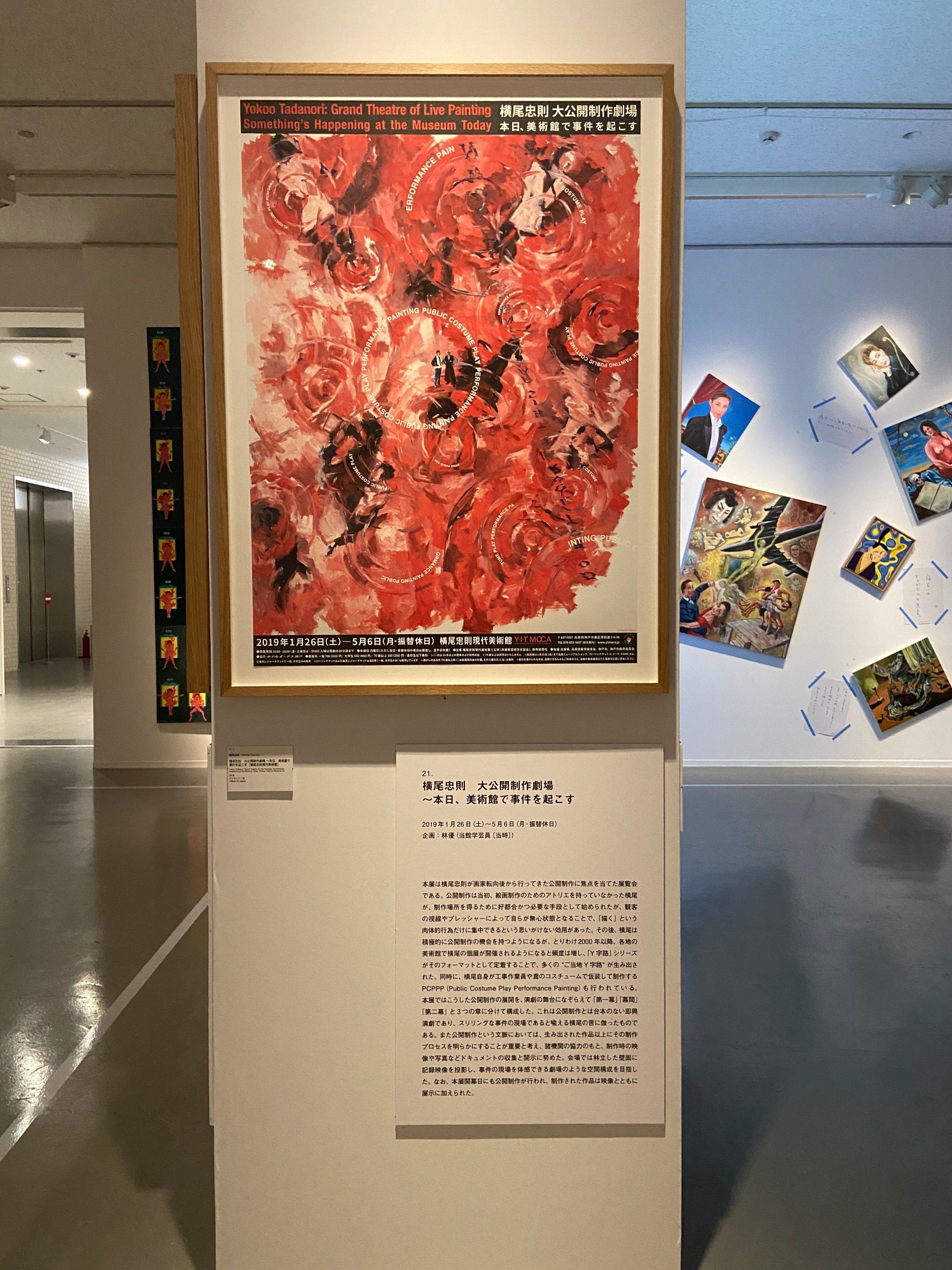 横尾忠則氏による『招福縁起展』当時モノ 横尾忠則氏による『招福縁起展』当時モノ