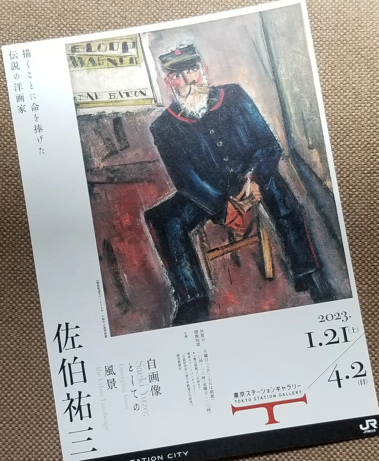 佐伯祐三」展に行って｜もう猫だっこできます