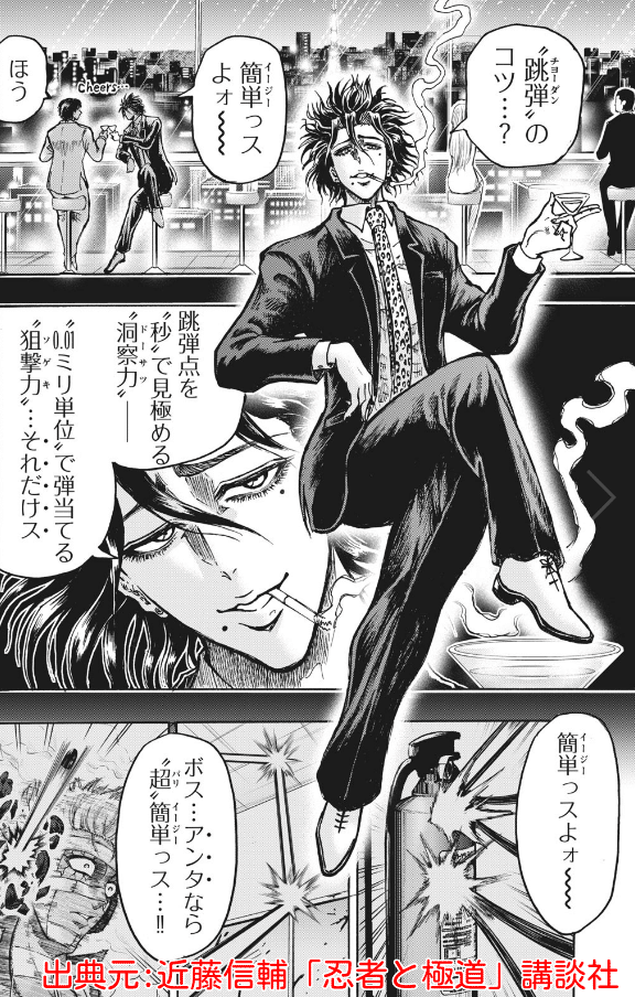 忍者と極道 殺島について考える｜水越みづき