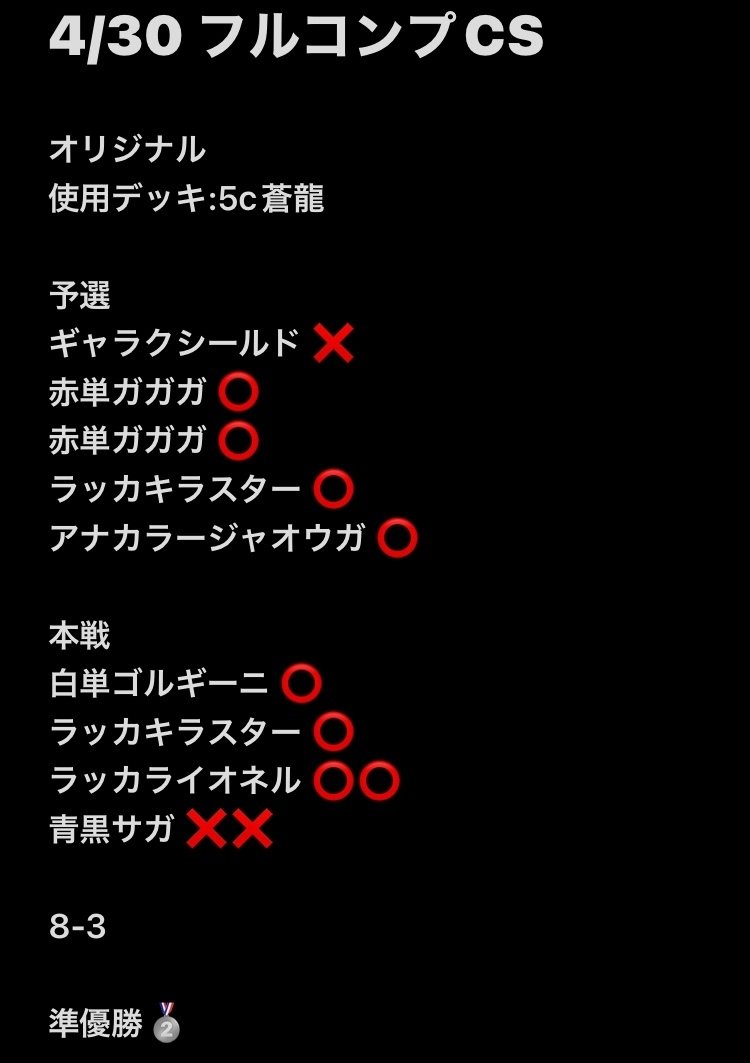 オリジナル】5c蒼龍(ベン型)2023版【CS準優勝】|りれんざ オリジナル】5c蒼龍(ベン型)2023版【CS準優勝】|りれんざ