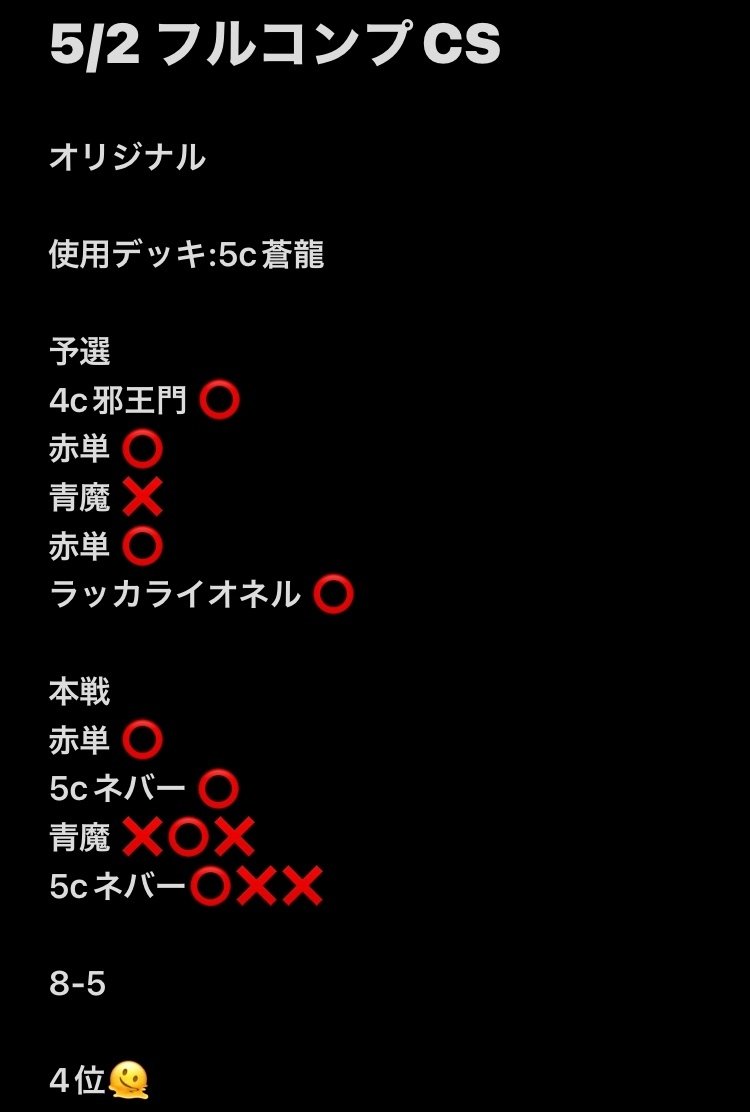 オリジナル】5c蒼龍（ベン型）2023版【CS準優勝】｜りれんざ