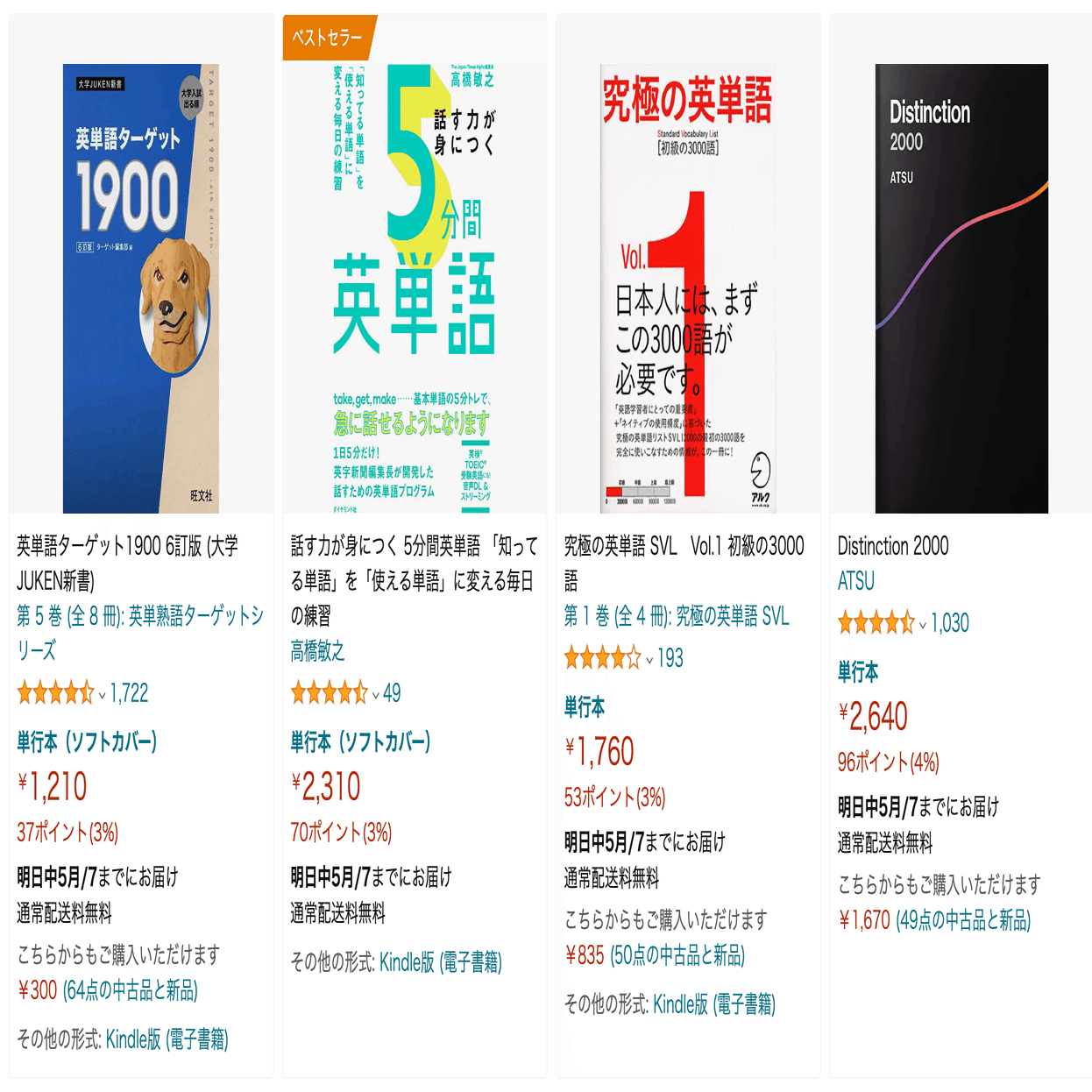 高橋編集長の「話す力が身につく5分間英単語（ダイヤモンド社