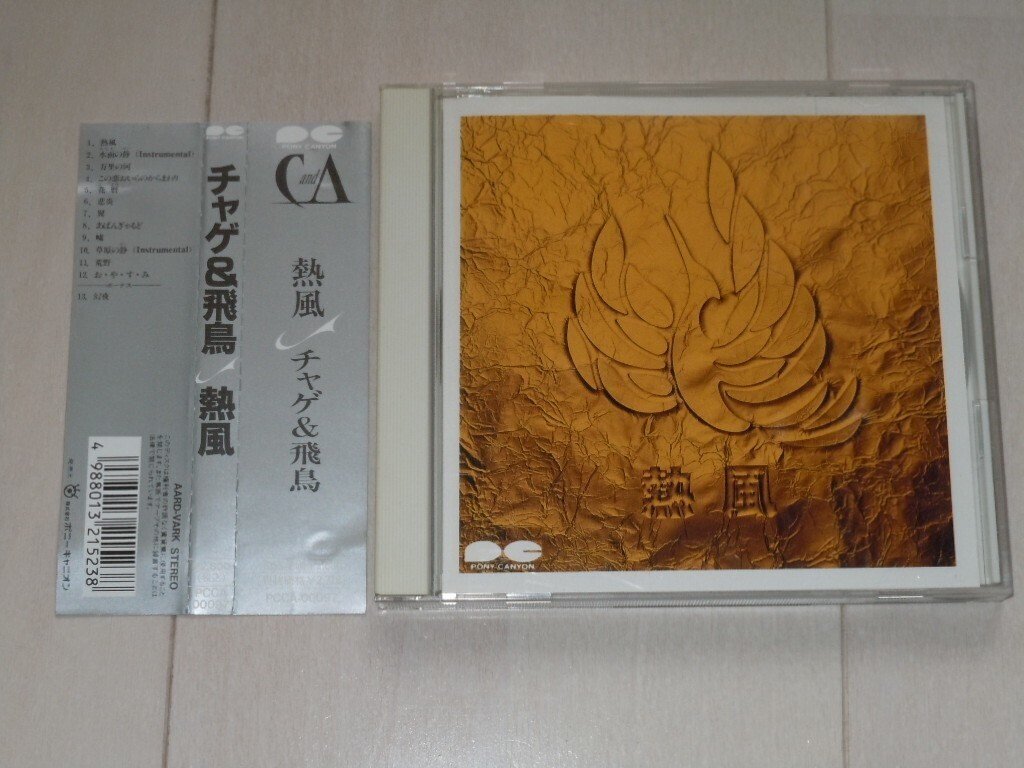 チャゲアスのアルバム再販盤が多すぎる理由と攻略法