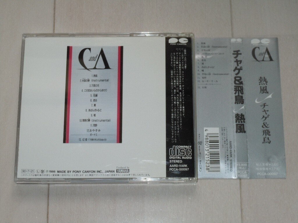 チャゲアスのアルバム再販盤が多すぎる理由と攻略法