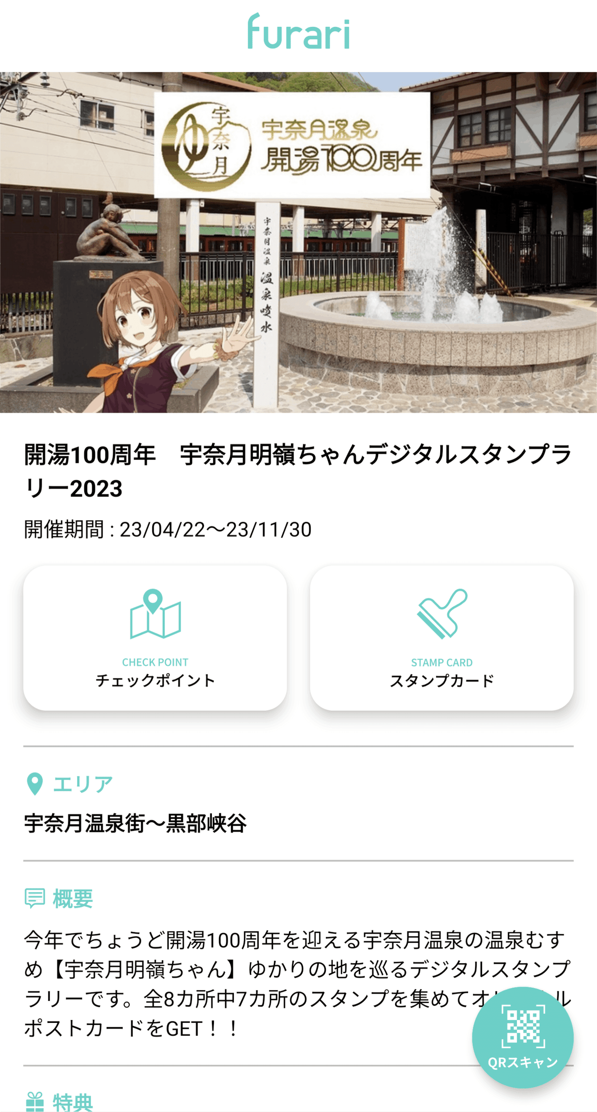 宇奈月大好き大学生、スタンプラリーに挑む。｜温水(ぬくみ)