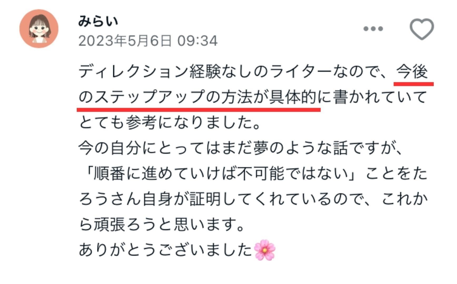 コメントで６万円 X（Twitter）運用で月20万円稼ぐ方法: フォロワー0から1万超