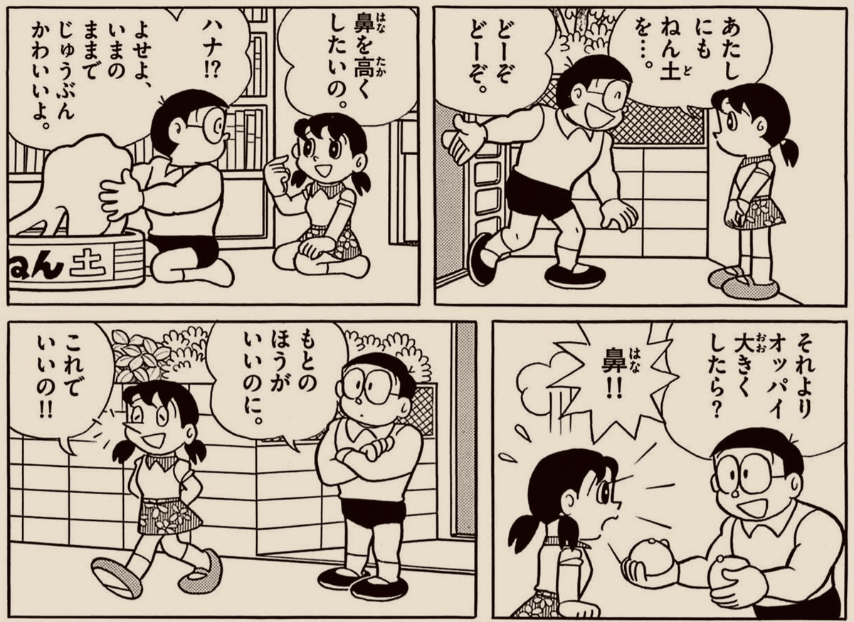 しずかちゃん　スカートめくり ドラえもん』の「からだねん土」としずかちゃん｜俗語半解