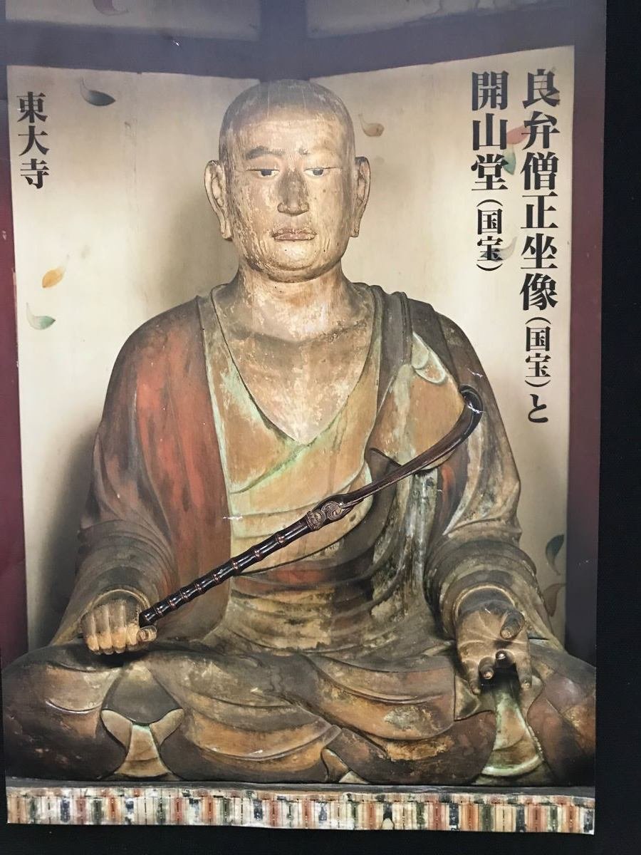 年に1日だけ公開の秘仏 ～奈良 東大寺～｜sho@かまふち 管理人|国宝