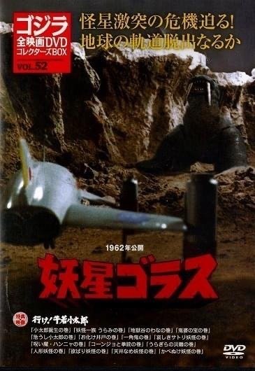 映画『妖星ゴラス』の謎にせまる！｜永田喜嗣（永田ヨシツグ）